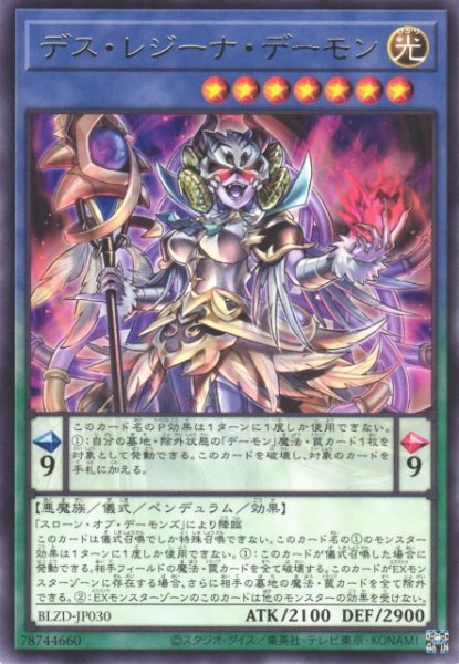 画像1: 【遊戯】デス・レジーナ・デーモン【レア/儀式】BLZD-JP030 (1)