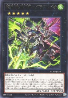 遊戯】終刻竜機XIII-グラフレイオ【レア/☆5】BLZD-JP045遊戯王OCG