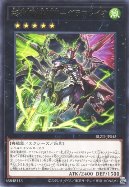 画像1: 【遊戯】終刻竜機XIII-グラフレイオ【レア/★5】BLZD-JP045 (1)