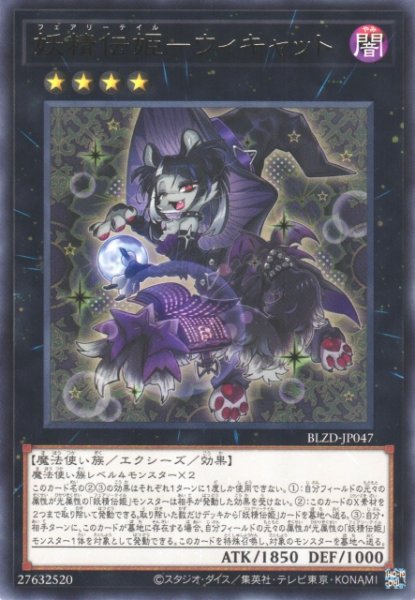 画像1: 【遊戯】妖精伝姫-ウィキャット【レア/★4】BLZD-JP047 (1)