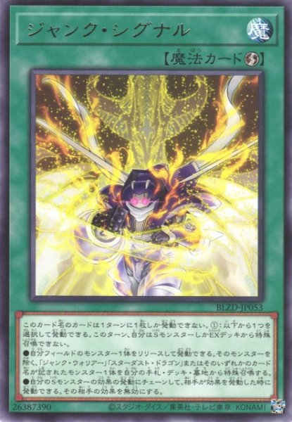 画像1: 【遊戯】ジャンク・シグナル【レア/魔法】BLZD-JP053 (1)