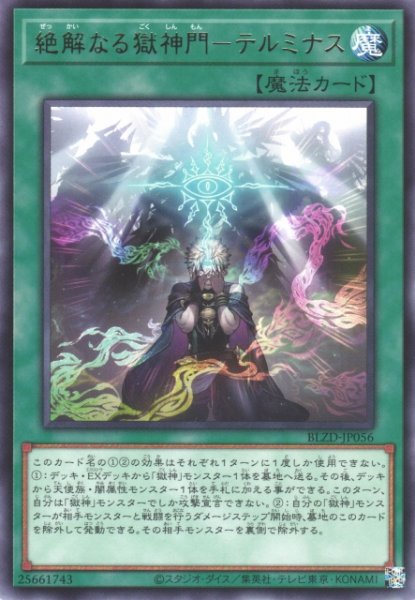 画像1: 【遊戯】絶解なる獄神門-テルミナス【レア/魔法】BLZD-JP056 (1)
