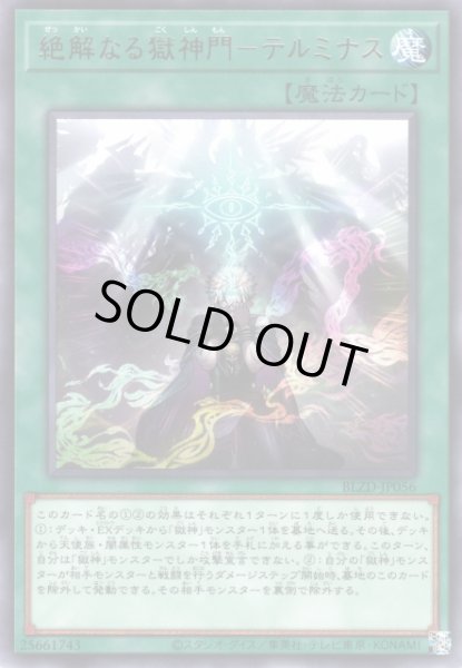 画像1: 【遊戯】絶解なる獄神門-テルミナス【レア/魔法】BLZD-JP056 (1)