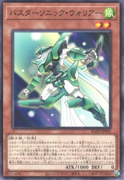 画像1: 【遊戯】バスターソニック・ウォリアー【ノーマル/効果】BLZD-JP005 (1)
