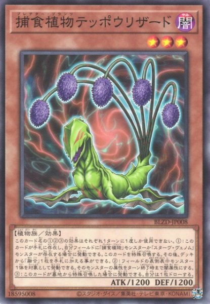 画像1: 【遊戯】捕食植物テッポウリザード【ノーマル/効果】BLZD-JP008 (1)