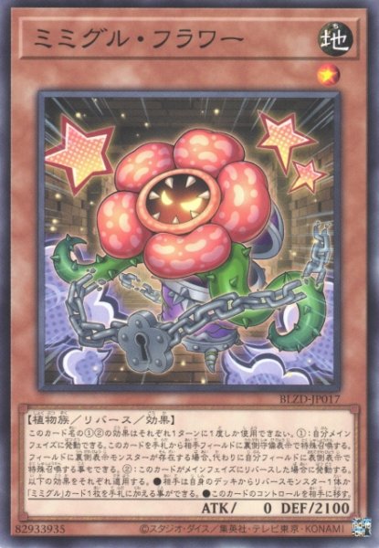 画像1: 【遊戯】ミミグル・フラワー【ノーマル/効果】BLZD-JP017 (1)