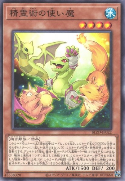 画像1: 【遊戯】精霊術の使い魔【ノーマル/効果】BLZD-JP022 (1)