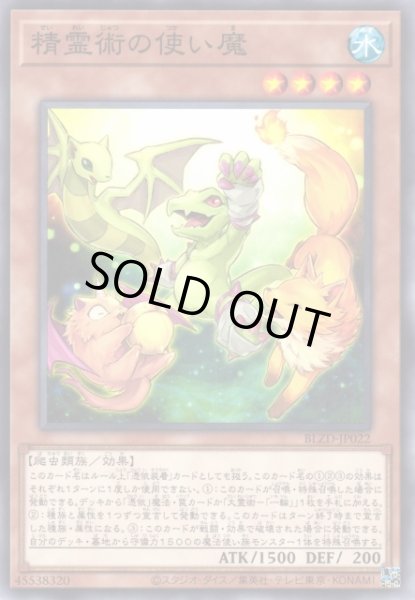 画像1: 【遊戯】精霊術の使い魔【ノーマル/効果】BLZD-JP022 (1)