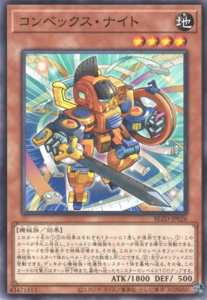 画像1: 【遊戯】コンベックス・ナイト【ノーマル/効果】BLZD-JP026 (1)
