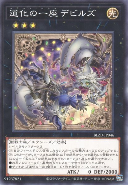 画像1: 【遊戯】道化の一座 デビルズ【ノーマル/★3】BLZD-JP046 (1)