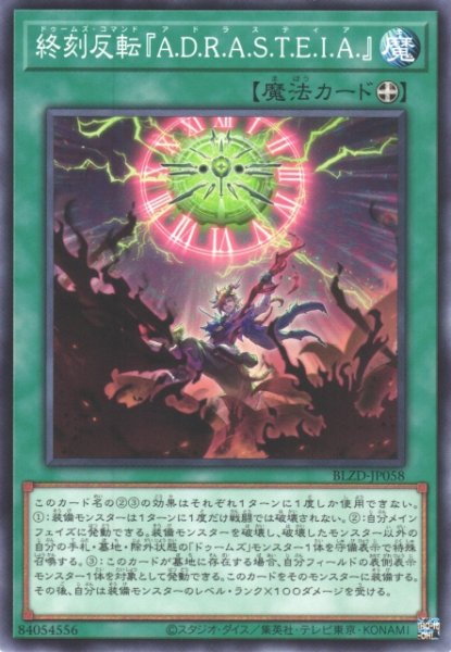 画像1: 【遊戯】終刻反転『A.D.R.A.S.T.E.I.A.』【ノーマル/魔法】BLZD-JP058 (1)