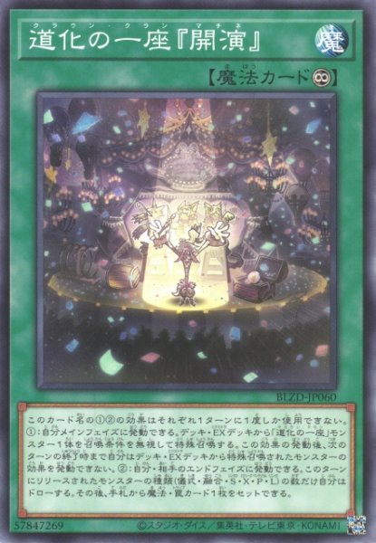 画像1: 【遊戯】道化の一座『開演』【ノーマル/魔法】BLZD-JP060 (1)