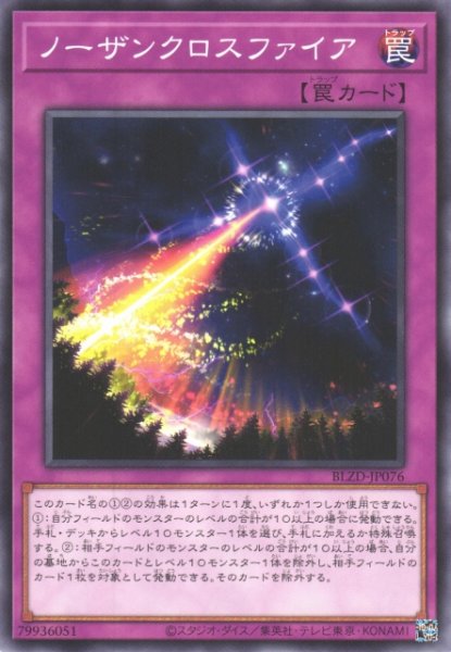 画像1: 【遊戯】ノーザンクロスファイア【ノーマル/罠】BLZD-JP076 (1)