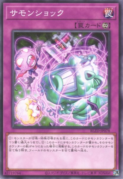 画像1: 【遊戯】サモンショック【ノーマル/罠】BLZD-JP078 (1)