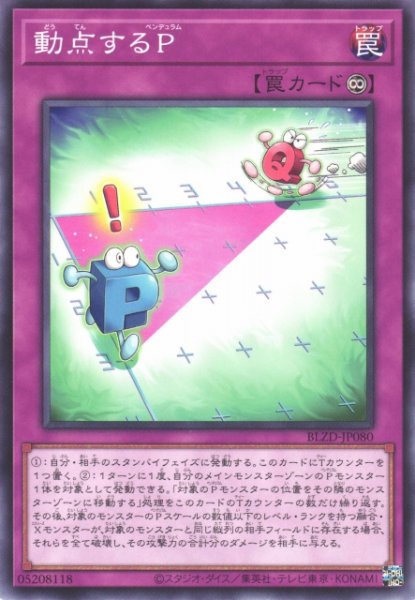 画像1: 【遊戯】動点するP【ノーマル/罠】BLZD-JP080 (1)