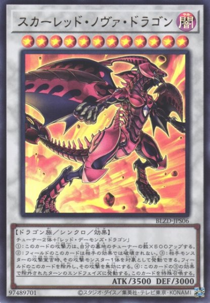 画像1: 【遊戯】スカーレッド・ノヴァ・ドラゴン【ウルトラ/☆12】BLZD-JPS06 (1)