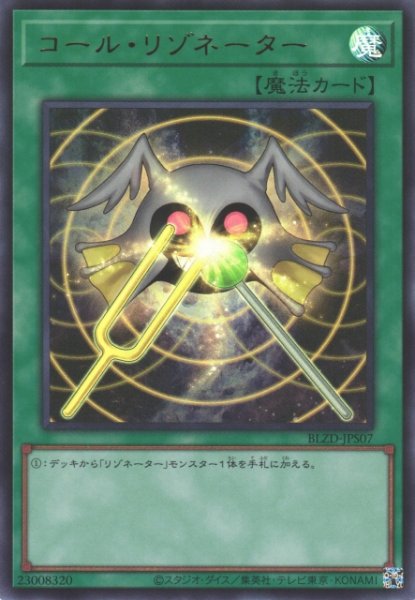 画像1: 【遊戯】コール・リゾネーター【ウルトラ/魔法】BLZD-JPS07 (1)