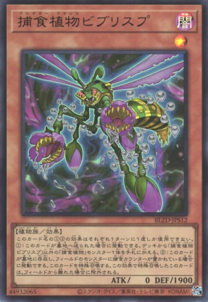 画像1: 【遊戯】捕食植物ビブリスプ【ウルトラ/効果】BLZD-JPS12 (1)