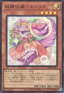 遊戯】妖精伝姫を語る者【ウルトラ/融合】BLZD-JP034遊戯王OCG:融合