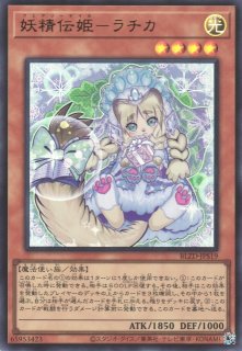遊戯】妖精の伝姫【ウルトラ/魔法】BLZD-JPS20遊戯王OCG:魔法 - 通販は