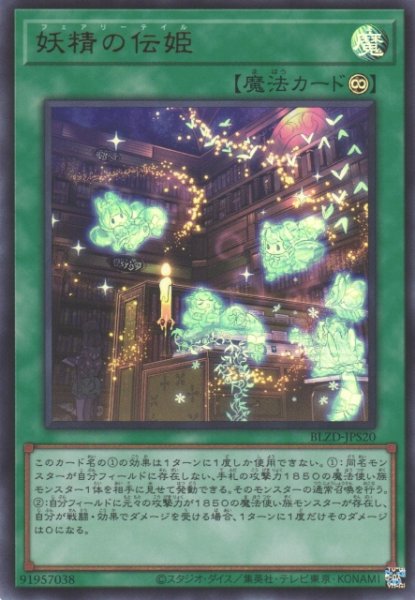 画像1: 【遊戯】妖精の伝姫【ウルトラ/魔法】BLZD-JPS20 (1)