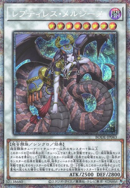 画像1: 【遊戯】レプティレス・メルジーヌ【プリズマティック/☆8】BODE-JP043 (1)