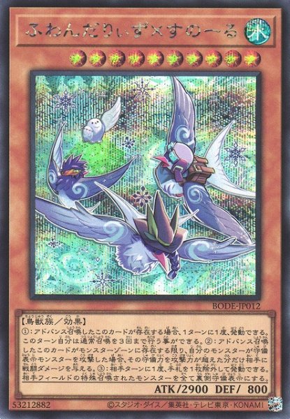 画像1: 【遊戯】ふわんだりぃず×すのーる【シークレット/効果】BODE-JP012 (1)