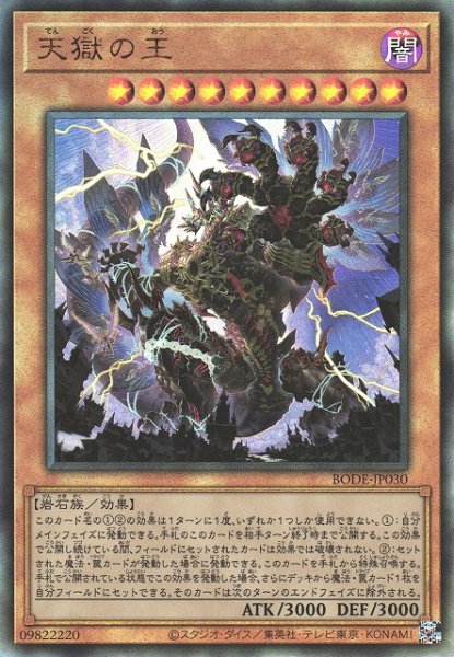 画像1: 《キズ特価品》【遊戯】天獄の王【アルティメット/効果】BODE-JP030 (1)