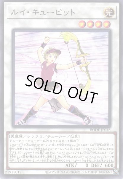 画像1: 【遊戯】ルイ・キューピット【ノーマル/☆4】BODE-JP046 (1)
