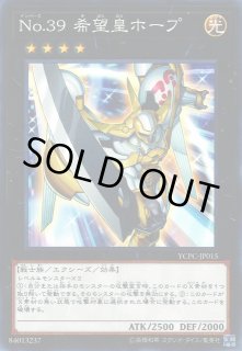 遊戯】No.39 希望皇ホープ【ノーマル/☆4】YCPC-JP015遊戯王OCG