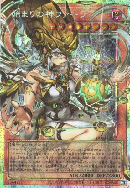 遊戯】※プレイ用特価品※始まりの神ファーラ【プリズマティック