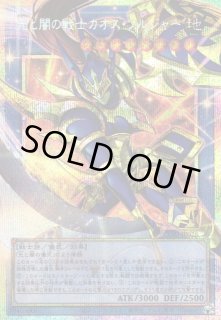 遊戯】光と闇の戦士カオス・ソルジャー【プリズマティックシークレット