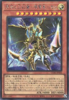 遊戯】混沌の三幻魔【シークレット/融合】CORI-JP029 - C-labo OnlineShop