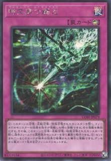 遊戯】時空穿つ遡光【シークレット/罠】CORI-JP079遊戯王OCG:罠 - 通販