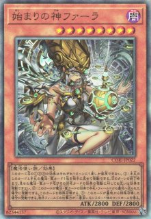遊戯】始まりの神ファーラ【プリズマティックシークレット/効果】CORI