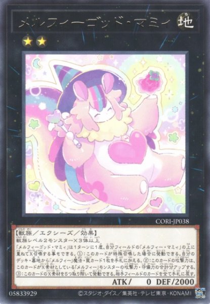 画像1: 【遊戯】メルフィーゴッド・マミィ【レア/★2】CORI-JP038 (1)