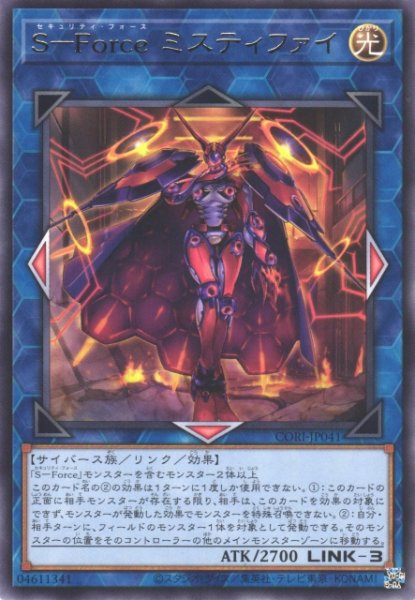 画像1: 【遊戯】S-Force ミスティファイ【レア/リンク-3】CORI-JP041 (1)