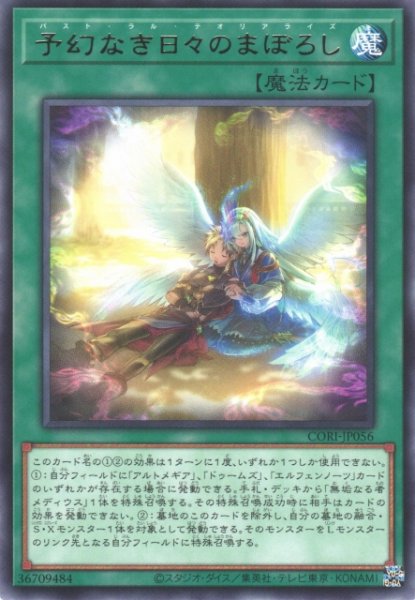 画像1: 【遊戯】予幻なき日々のまぼろし【レア/魔法】CORI-JP056 (1)