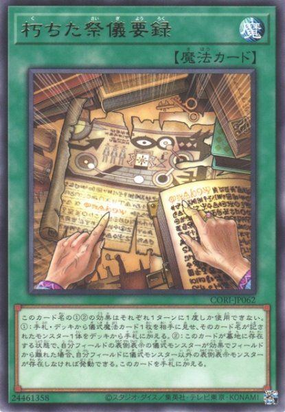 画像1: 【遊戯】朽ちた祭儀要録【レア/魔法】CORI-JP062 (1)