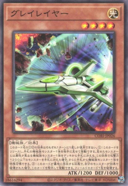 画像1: 【遊戯】グレイレイヤー【ノーマル/効果】CORI-JP026 (1)
