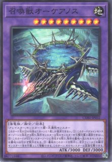 遊戯】召喚獣オーケアノス【ノーマル/融合】CORI-JP032遊戯王OCG:融合