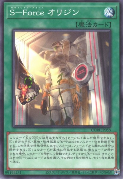 画像1: 【遊戯】S-Force オリジン【ノーマル/魔法】CORI-JP058 (1)