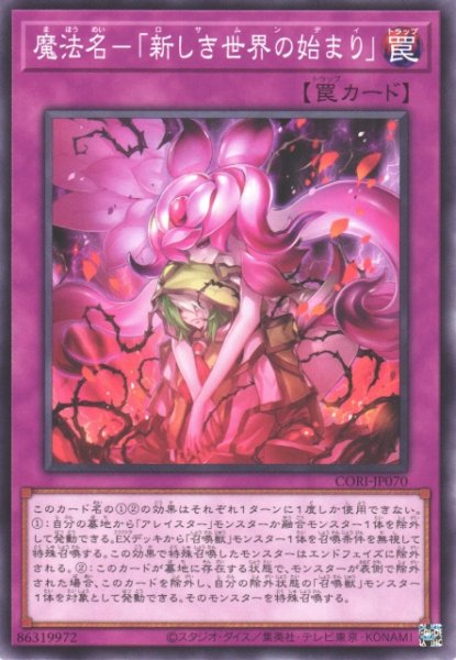 画像1: 【遊戯】魔法名-「新しき世界の始まり」【ノーマル/罠】CORI-JP070 (1)