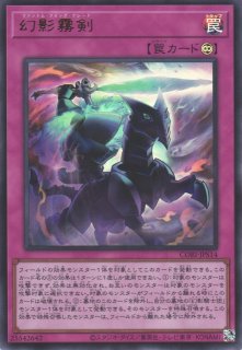 プレイ用特価品※【遊戯】幻影霧剣【プリズマティックシークレット/罠