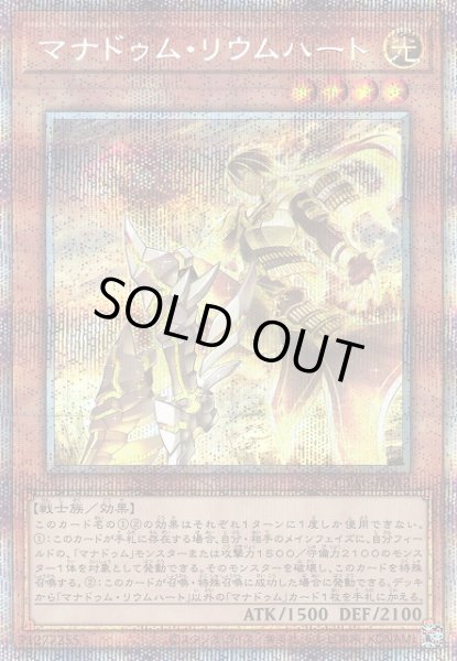 画像1: 《キズ特価品》【遊戯】マナドゥム・リウムハート【プリズマティックシークレット/効果】CYAC-JP012 (1)