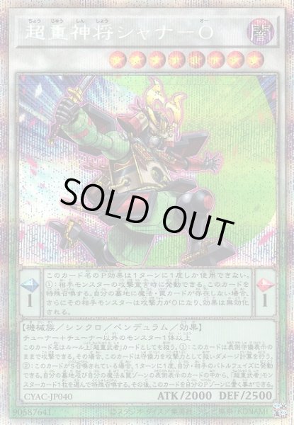 画像1: 【遊戯】超重神将シャナ-O【プリズマティック/☆8】CYAC-JP040 (1)