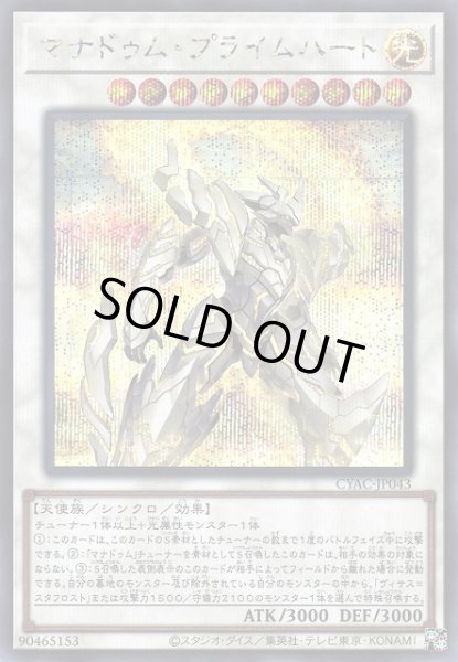 画像1: 【遊戯】マナドゥム・プライムハート【シークレット/☆10】CYAC-JP043 (1)