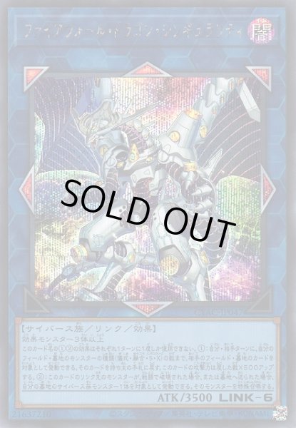 画像1: 【遊戯】ファイアウォール・ドラゴン・シンギュラリティ【シークレット/リンク-6】CYAC-JP047 (1)