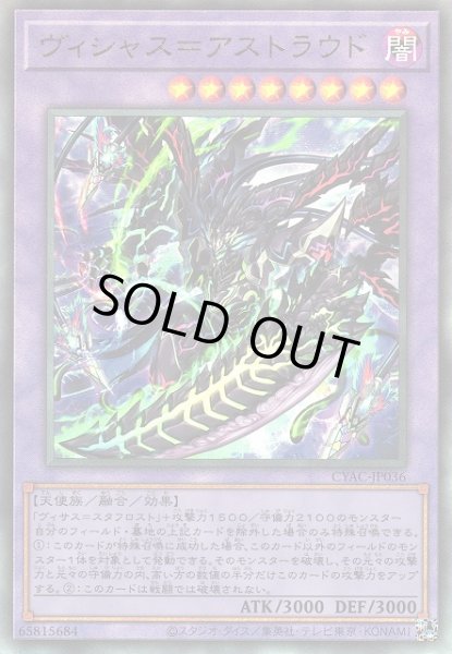 画像1: 【遊戯】ヴィシャス=アストラウド【アルティメット/融合】CYAC-JP036 (1)
