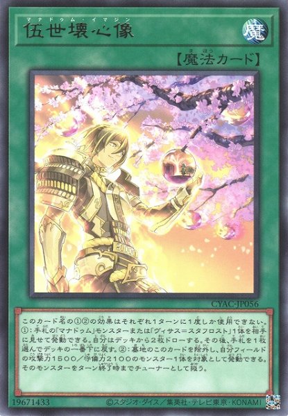 画像1: 【遊戯】伍世壊心像【レア/魔法】CYAC-JP056 (1)